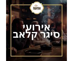 אירועי סיגר קלאב