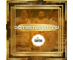 ערבי טעימות מודרכים