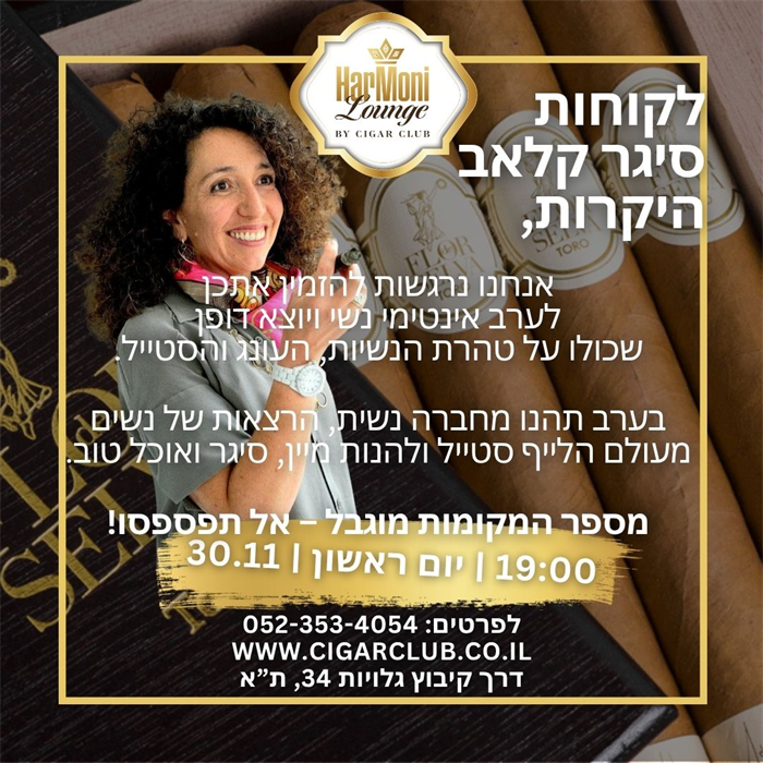 אירוע נשים חזקות 30.11